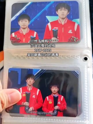 我从不信人的一生会有这么多巧合 直到遇见了你们#王楚钦孙颖莎 #青春的记忆 #莎头时间线 #莎头夺冠瞬间 #莎头小卡
