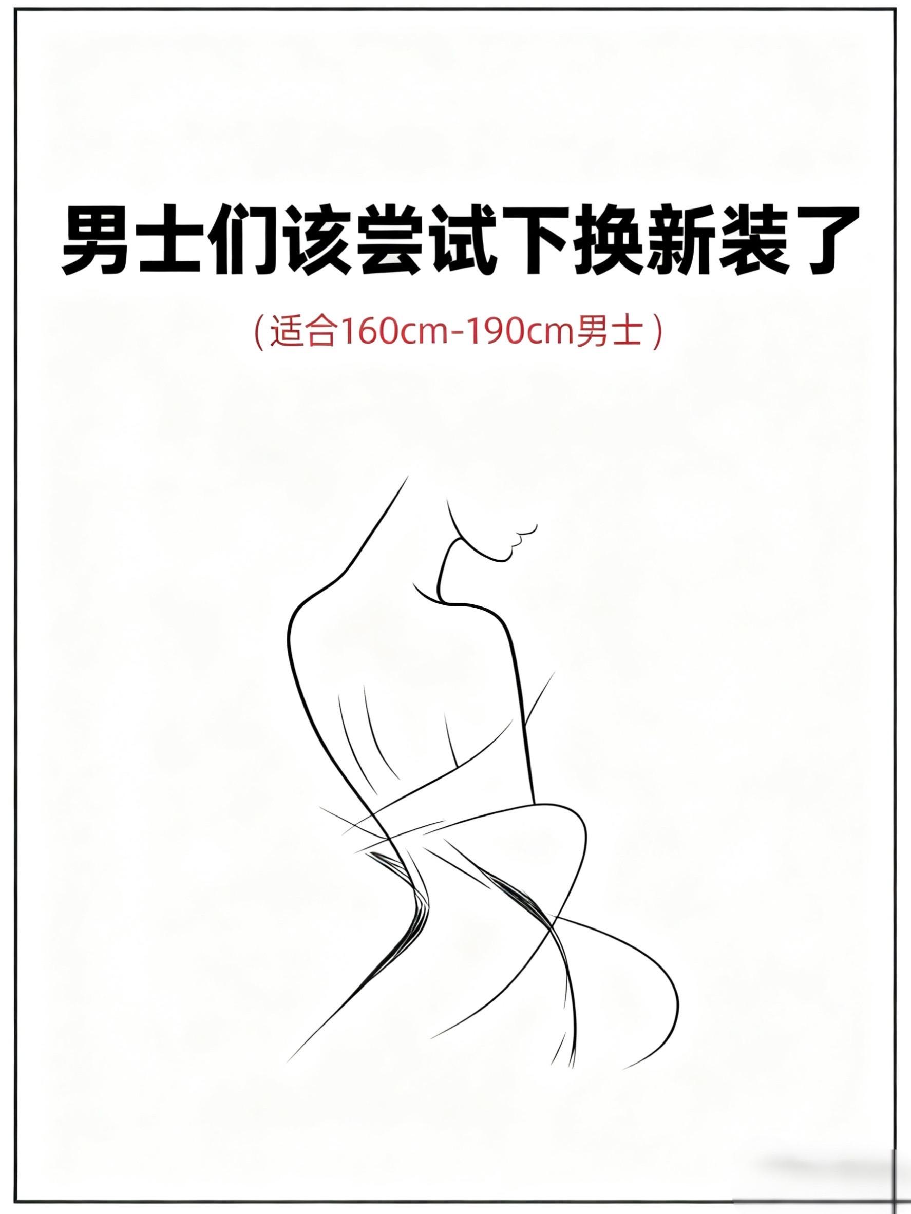 #强烈推荐 #男生穿搭 #美出高级感 #品质男装 #谁穿谁好看系列