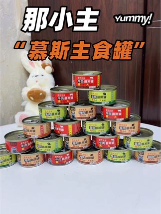 好吃又营养的慕斯主食罐,猫咪爱不释口,吃的肥润还可爱!#那小主主食罐 #那小主 #萌宠好物 #新手养猫