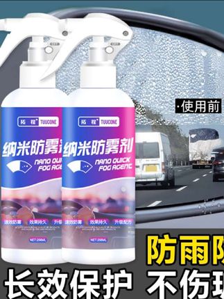秋冬季开车玻璃总是起雾看不清路,这样非常危险!赶紧把这款#玻璃防雾剂 带回家!轻轻一喷,一擦!玻璃清晰明亮!再也不用担心起雾看不清路了!#玻璃防雾剂的使用方法 #防雾剂 #防雾剂汽车挡风玻璃 #无限回购的宝藏单品