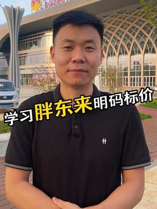 #胖东来 #中药材 #滋补养生