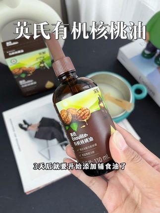 宝宝吃高铁米粉3天后就要添加#辅食油 了,我们吃的是#英氏有机核桃油 ,口味清淡很适合小宝宝吃#辅食