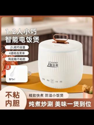 终于找到一款适合我家用的小电饭煲了,两升的容量刚好够我们一家三口吃,一键开盖,操作简单,而且还是不粘锅内胆,不管是用来焖饭、煮粥都很方便,关键体积小巧,收纳也方便。#电饭煲 #小电饭煲 #好物分享 #厨房好物 #超便宜超划算 @DOU+上热门 @抖音小助手