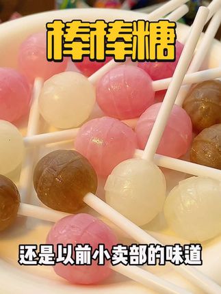 一口就沦陷的果味棒棒糖!酸酸甜甜的果味巨浓郁!#棒棒糖 #网红糖果 #零食推荐 #好吃到停不下来