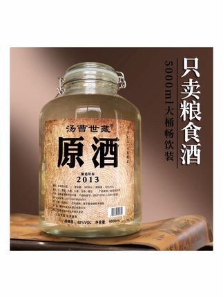 中秋汤曹原酒2013调味酒浓香型泡酒纯正粮食酒固态优级桶装62度5000ML#汤曹原酒 #浓香型纯粮酒 #性价比超高 #超便宜超划算 #好喝不贵经济实惠