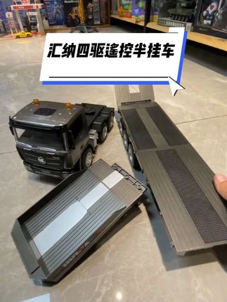 汇纳四驱遥控半挂车#汇纳模型 #遥控半挂车 #rc遥控车