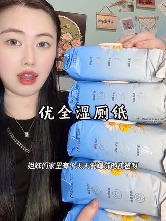 优全家湿厕纸真的太太太划算了,刷到你们直接闭眼冲! #种草 #湿厕纸#家居好物 #自用好物推荐