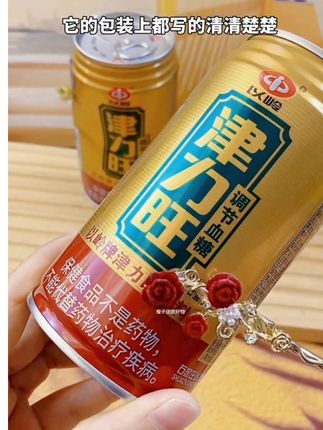 以领津力旺植物饮#官方正品#男女通用#大数据推荐给有需要的人