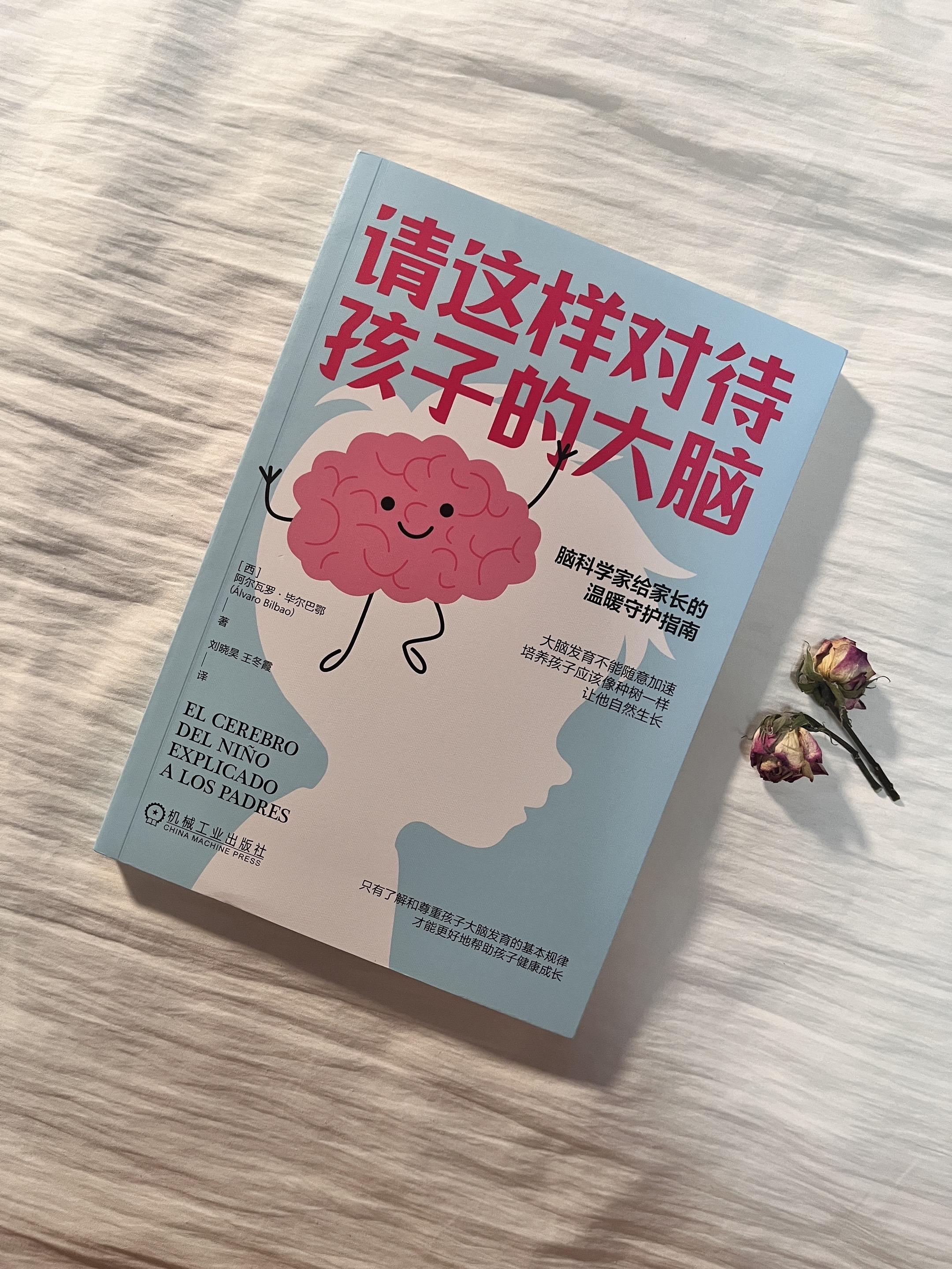 脑科学家给家长的温暖守护指南!培养孩子应该像种树一样,让他自然生长!我怎么没有早点读到这本书!#读书笔记 #好书推荐 #书籍分享 #学习笔记
