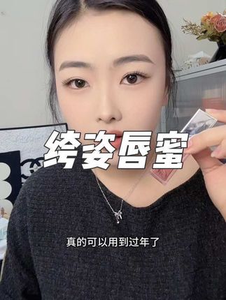 秋冬天就爱涂这种裸感唇釉#神仙唇釉 #绔姿唇蜜 #唇蜜 #口红试色