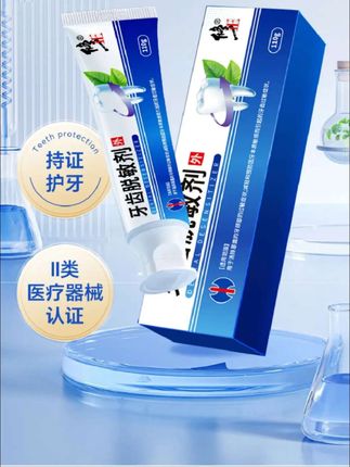#牙齿脱敏 #爱牙护牙 #牙齿过敏 #保护牙齿 #牙膏