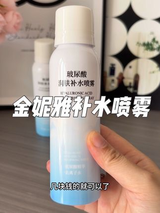 9.9三瓶的补水喷雾,也太卷了吧#金妮雅玻尿酸补水喷雾#护肤好物