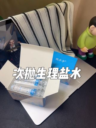 次抛生理盐水湿敷氯化钠小支 生理盐水用处多多,而且这种是小支的就很方便,干净卫生#好物推荐🔥 #生理盐水 #护肤好物 #仙女必备 #平价好物