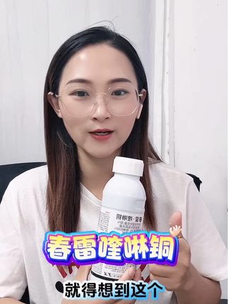 #蔬菜病虫害防治技术 #分享农业知识传播正能量 #病虫害技术推广 春雷霉素复配喹啉铜 细菌病害用它打