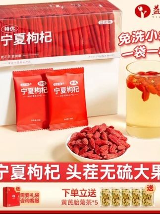 宁夏特级头茬大果单独包装150克(5克*30包)泡水免洗饱满天然即食 #宁夏枸杞 #头茬大果 #独立小包装 #免洗即食 #天然饱满@DOU+上热门 @巨量千川 @小店随心推