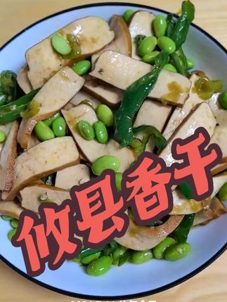 攸县农家手工香干,百吃不厌