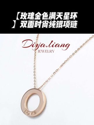 坠链均925银 梁雅帝新品【玫瑰金色满天星环】双面时尚气质纯银项链#时尚单品 #精致 #强烈推荐