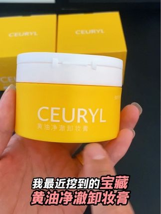 卸妆卸不干净的姐妹 快来试试这款黄油卸妆膏 洗完脸不拔干 滑溜溜的#好物推荐🔥