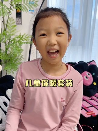马上就要降温,这套穿着又暖和,又舒服透气不闷汗#儿童保暖内衣套装 #儿童家居服 #贴身衣物 #保暖衣 #舒服透气