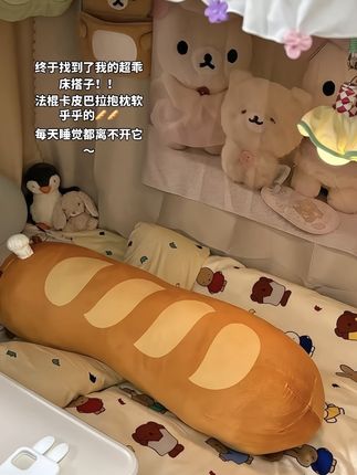 看我床上的大法棍🥖🥖🥖#毛绒玩具 #抱枕 #毛绒公仔 #靠枕 #宿舍好物