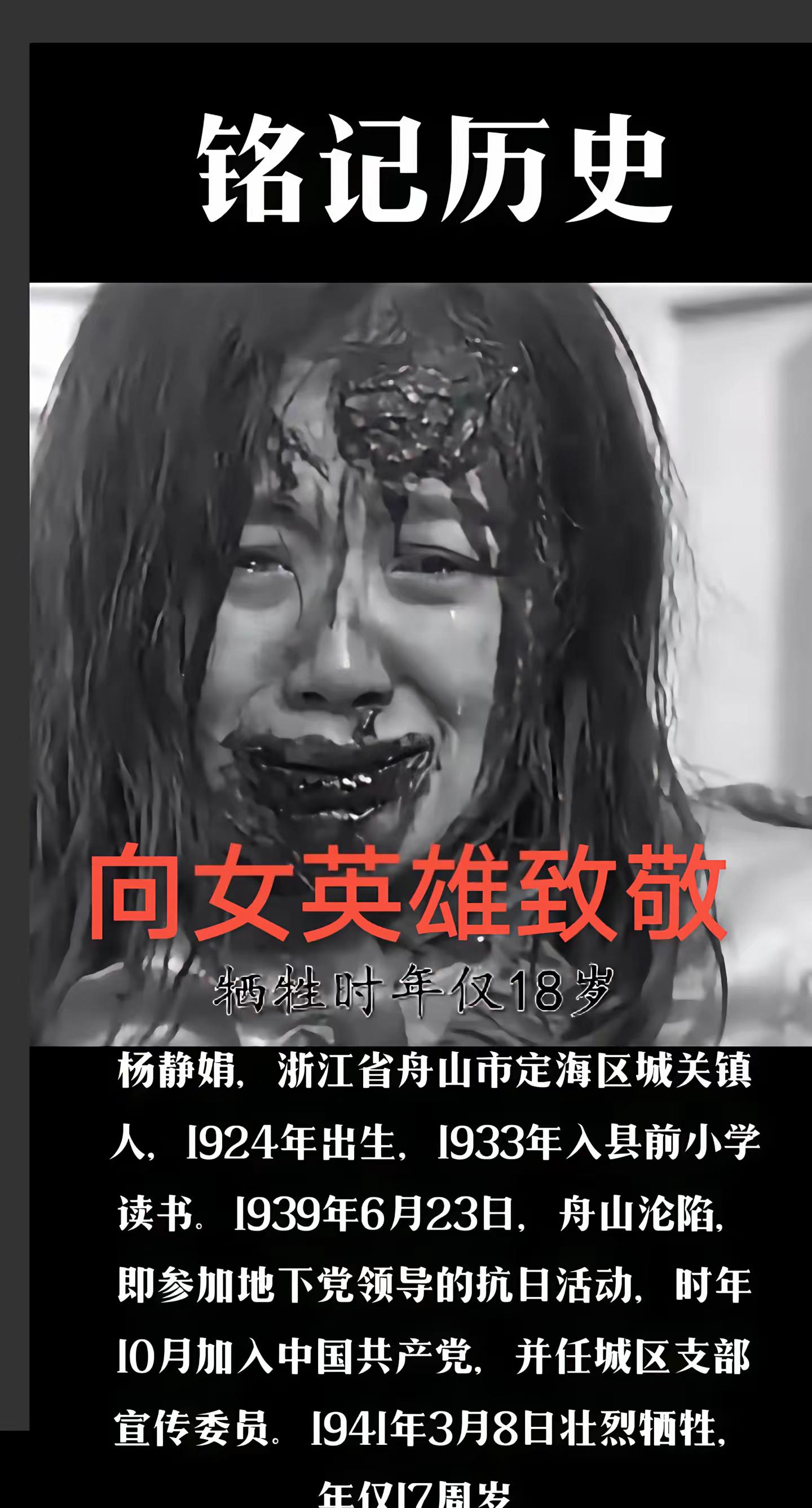铭记历史。#向女英雄致敬#革命先烈永垂不朽#勿忘历史#支持抖音传播正能量
