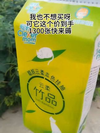 #柔软亲肤#聪妈抽纸#纸巾#生活用纸#超便宜超划算