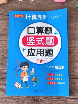 #二年级数学 没有捷径,坚持练习#口算 #竖式计算 #应用题 ,提高计算速度和准确率,打牢数学基础#学霸秘籍