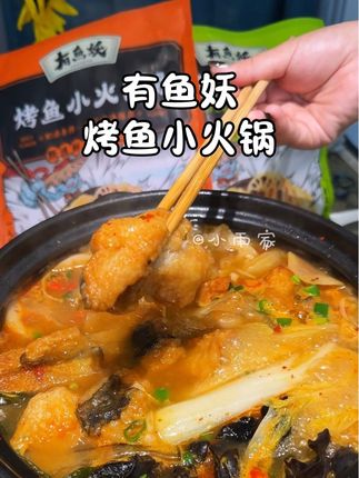 下班几分钟就能搞定的#烤鱼小火锅 鱼肉鲜嫩 汤也浓郁关键还送不锈钢锅太实用了#烤鱼 #有鱼妖烤鱼 #太好吃了
