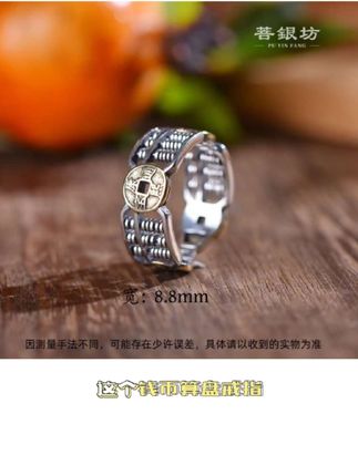 925银戒指 【菩银坊】当家主母 钱币活珠算盘 戒指 男女同款#钱币算盘招财戒,#戴戒指招好运,#开口戒指百搭,#招财戒指必入,#算盘戒指藏财气@DOU+小助手 @抖音创作小助手 @抖加🔥上热门🔥dou+🔥热点宝