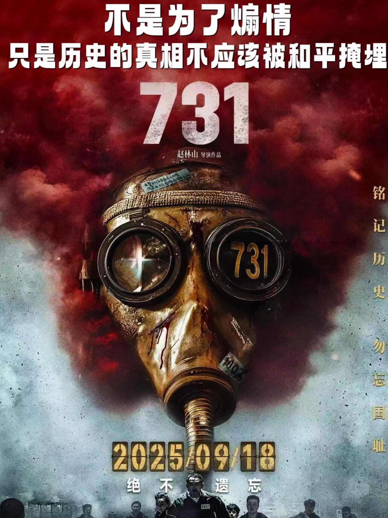 《731》不仅仅是一部电影,它是历史的见证,是对日军暴行的有力控诉。它提醒着我们,历史不能被遗忘,和平来之不易。我们要从这段历史中汲取力量,让悲剧不再重演。#铭记历史 #爱国情怀 #热门电影 #电影