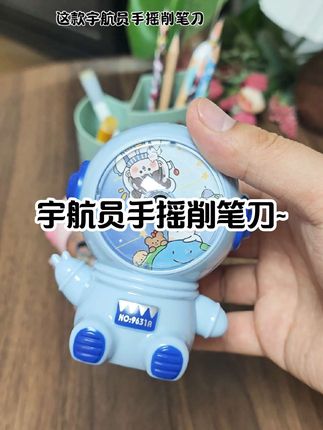 孩子开学必备的削铅笔刀,宇航员削笔刀削出来的笔细腻又光 滑。真不错,价格实惠又好用! #卷笔刀 #开学必备 #文具安利 #铅笔刀