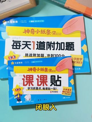 这下再也不用去打印旧版的 #课课贴 了,不是改了就是删除,新版语文课课贴,9块9一本,一撕一贴很方便,贴到哪里都给你标注清楚了,整理太全了。#学生党必备 #小学语文 知识点总结#学霸秘籍 #考点梳理