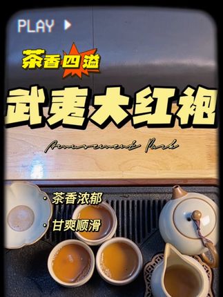 武夷岩茶大红袍,茶香浓郁,独立小包装一次一袋好方便,喜欢喝茶的别错过咯! #喝好茶 #知茶懂茶 #潮汕功夫茶 #喝茶养生 #这茶不错