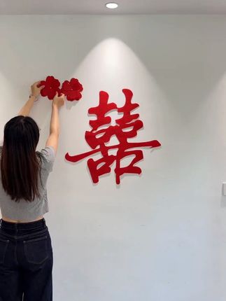 啊啊啊!婚房大白墙这样布置真的喜庆又好看~ 太出片啦~#备婚日记 #婚期倒计时 #吾家有囍 #婚房布置 #婚庆