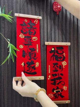 藏在书法里的年味#福到我家 #送福气 #平安福