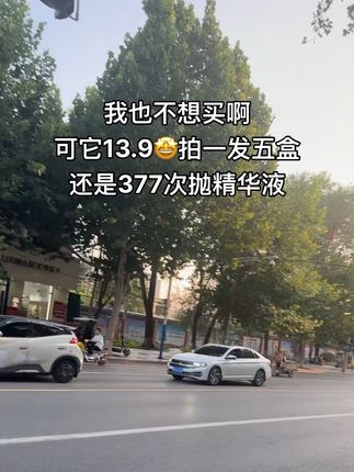 我滴天呐‼️赶紧来薅这个377次抛精华液的大羊毛啦,这个价居然到手5盒,真的特划算,你们一定要偷偷使用,然后这个夏天惊艳所有人#精华液 #逆袭冷白皮 #次抛精华液 #精华液推荐 #超便宜超划算