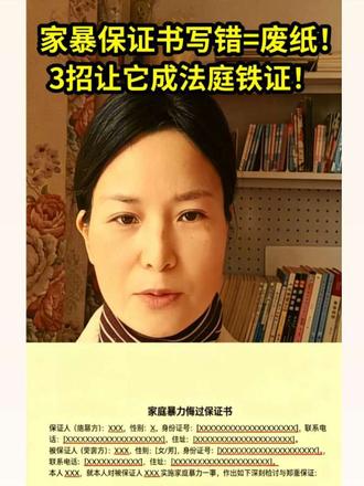家暴保证书写错就是一张废纸!不想报警、想私了的姐妹看过来,3招让它变成法庭认可的铁证!
✅ 核心铁证:让他亲手写下家暴事实,红线空白处必须手写、签字、按右手大拇指印
✅ 法律效力:签字全程录音/录像,从读协议到签字全过程录下来
✅ 利益保障:精神赔偿写1万~10万,财产分割写80%,别写太夸张,法院才会认
这份悔过书模板是我结合亲身经历+援助律师修改的,不用闹大也能保护自己!
关注我,下一期教你:报警后如何直接立案、让对方真正被拘留!
#家暴保证书 #家暴取证 #人身安全保护令 #反家暴 #女性维权