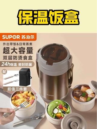 你们想要的保温饭盒来了,就是这个苏泊尔家的保温提锅,它的保温效果长达二十四小时,再也不用担心饭菜凉了,而且容量很大,可以装下很多东西,它里面是分开装的,不会串味。它是圆角包边的设计,端起来很稳当,不烫手,整体很好清洗,喜欢的朋友赶紧下单吧!#保温饭盒 #保温桶 #饭盒 #带饭 #便当盒