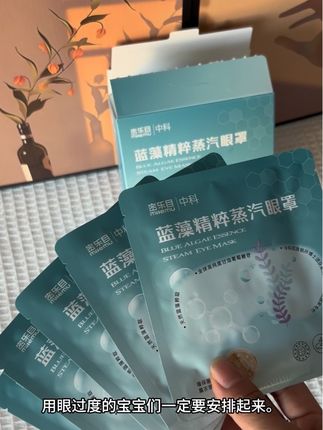 #每日推荐 #密乐目蒸汽眼罩 这几天眼睛特别干 用了这款眼罩 眼睛真的舒服多了#中科密乐目热敷蒸汽眼罩 #密乐目
