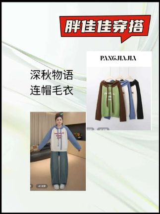 【胖佳佳】深秋物语 撞色连帽毛衣秋季设计感百搭针织来咯宝子们!好几个颜色可选哦#仙女必备穿搭 #个性穿搭技巧
