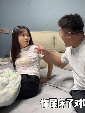 小伙把风油精抹媳妇脚底,看媳妇有啥反应?没想到真尿床了 #看一遍笑一遍 #万万想不到 #搞笑