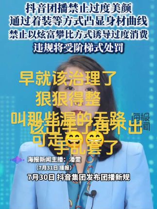 #最新消息 该出手治理一下了,乱套了,现在都不敢让孩子刷抖音了,害怕学坏了。唱歌,跳舞,才艺根本没流量,还不如站那里挑着两个大灯,漏着肚脐眼的流量好,来个大哥只要一哆嗦立马礼物满天飞😄😄我是羡慕嫉妒恨啊我咋就缺两个大灯呢😄😄