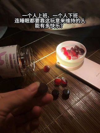 一个人上班,一个下班,一个人到了晚上无法入眠,闭上眼睛一堆糟糕事,好在现在好多了!#褪黑素 #打工人 #种草