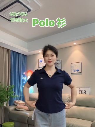 这个夏天一定要入手一件这样的简约风polo衫,它是真正的百搭单品,搭配什么裤子都好看,而且特别显气质,无论是上班通勤还是日常逛街穿都很合适。它的版型是那种修身但不紧身的,所以完全不用担心会暴露身材缺陷,喜欢的话就赶紧点击下方链接购买吧!#polo衫 #显瘦穿搭 #气质这一块拿捏死死的