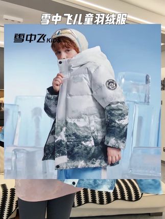 反季赶紧来捡漏雪中飞的羽绒服,可以穿到零下,特别划算!!#高品质童装 #儿童羽绒服 #反季羽绒服 #高品质羽绒服 #雪中飞