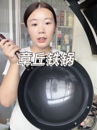 大家都知道铁锅炒菜吃着香,没有涂层更健康,但是很多人不知道在哪能遇到好的铁锅,这款章丘铁锅,洗干净都能直接用,越用越好用!#章丘铁锅 #铁锅 #厨房好物 #无涂层不粘锅 #炒锅