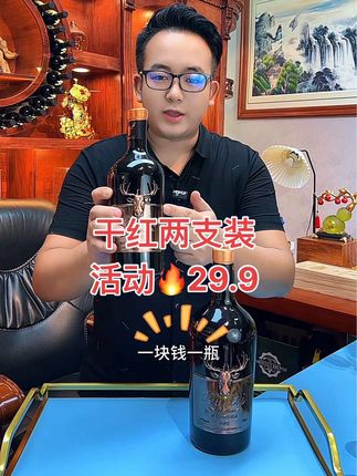#干红 #葡萄酒 #干红葡萄酒 #微醺时刻 #超便宜超划算