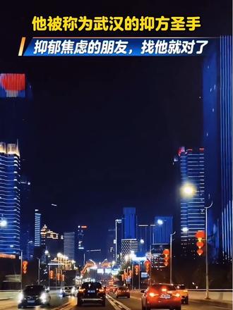 他被称为武汉的抑方圣手,失眠抑郁的朋友都说:找到他就对了#新年开好局 #失眠抑郁焦虑 #被谭松韵穿越大片暖到了 #武汉中医 #刘继斌