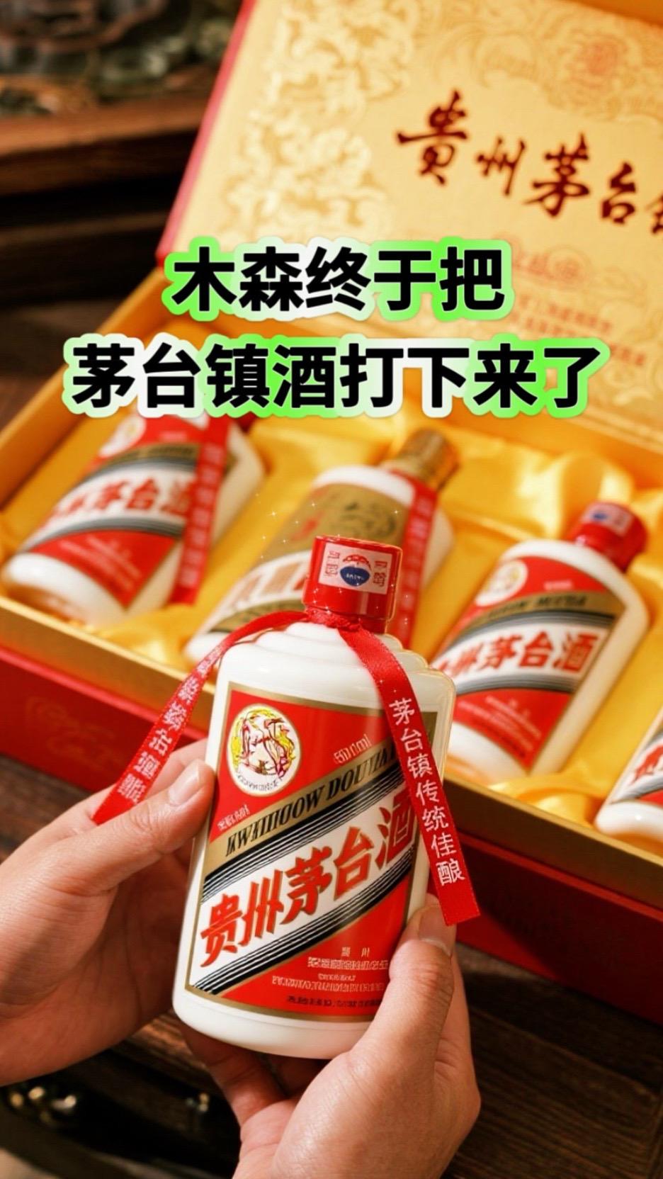 #木森推荐 贵州茅台镇酒终于来大活动了!定价亲民,精选高粱、小麦,配以澄澈赤水。遵循传统工艺,端午踩曲、重阳投料,经九次蒸煮、八次发酵、七次取酒,再陈酿勾调。酒液澄澈,色泽微黄如琥珀。轻嗅,酱香、焦香、糊香交织,醇厚优雅。浅尝,口感醇厚丰满,绵柔细腻,舌尖舞动着酸甜苦咸鲜的和谐奏鸣,咽下后回味悠长,空杯留香持久。#强烈推荐#贵州茅台#酱香白酒典范#酒中珍品@抖加🔥上热门🔥dou+🔥热点宝 抖加,上热门(dou+热点宝 @抖加上热门 @DOU+小助手