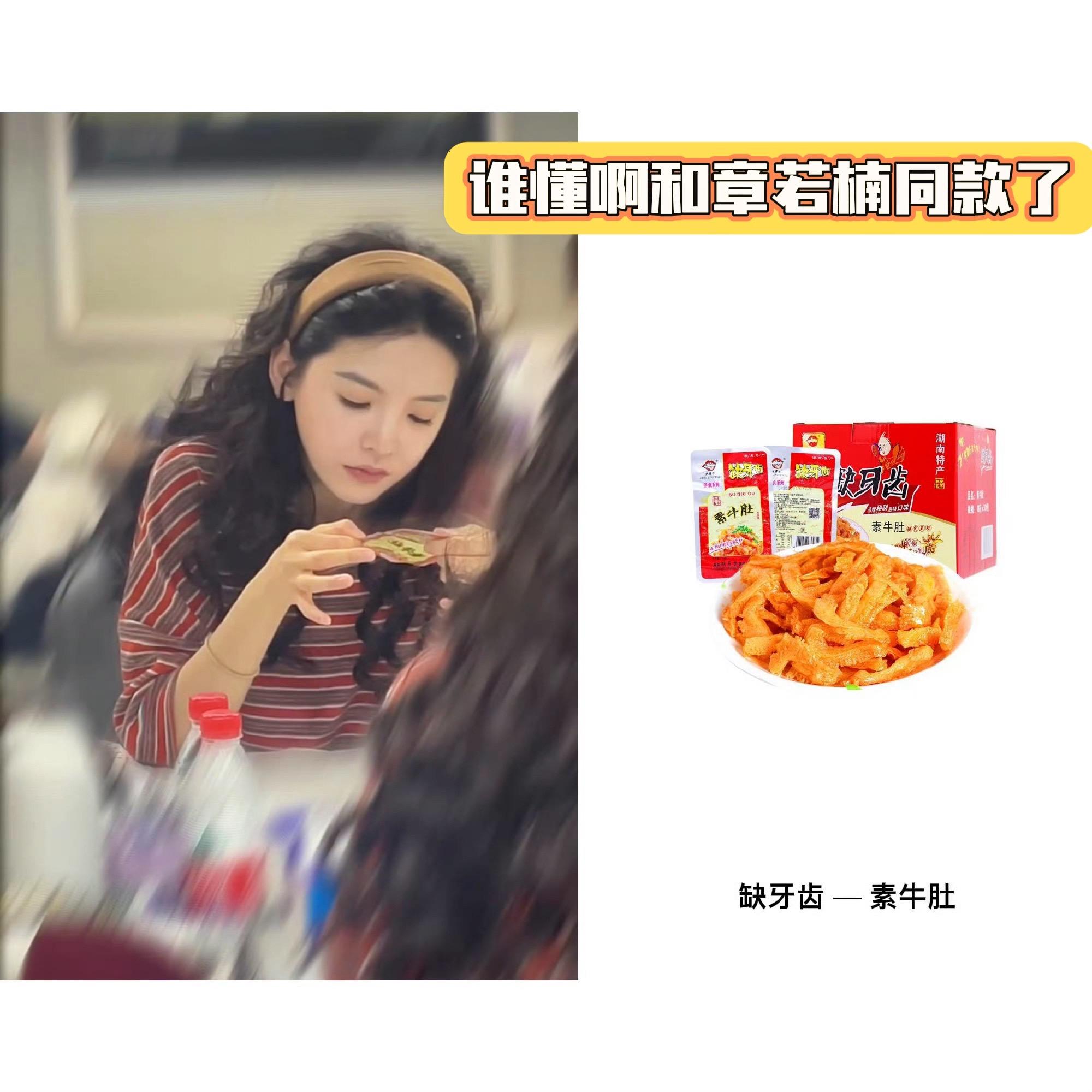 谁懂啊,一不小心get了章若楠同款#缺牙齿挑战 #辣 #好吃到爆